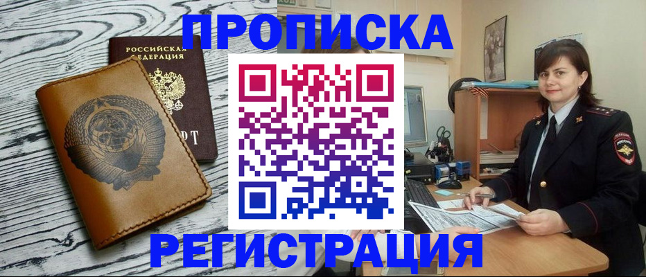 временная регистрация госуслуги в Белорецке