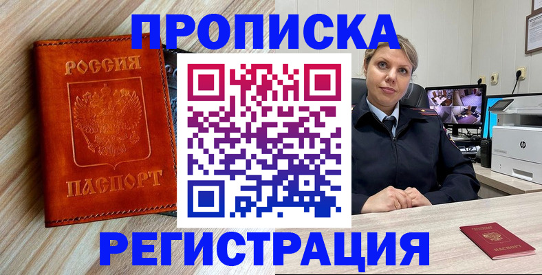 прописка для школы в Белорецке