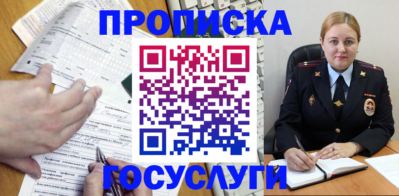 прописка для военкомата в Белорецке